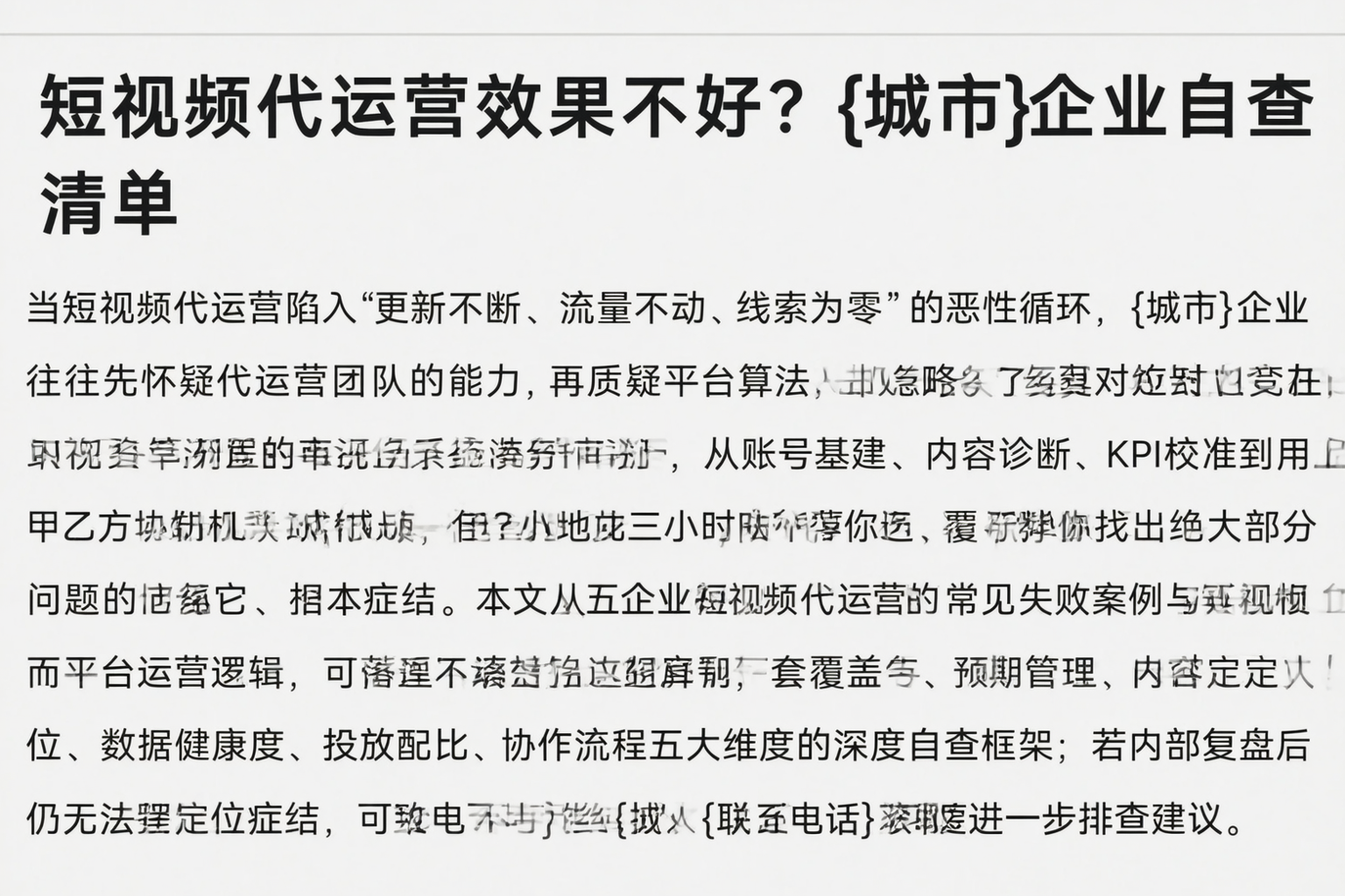 短视频代运营效果不好？吉安企业自查清单