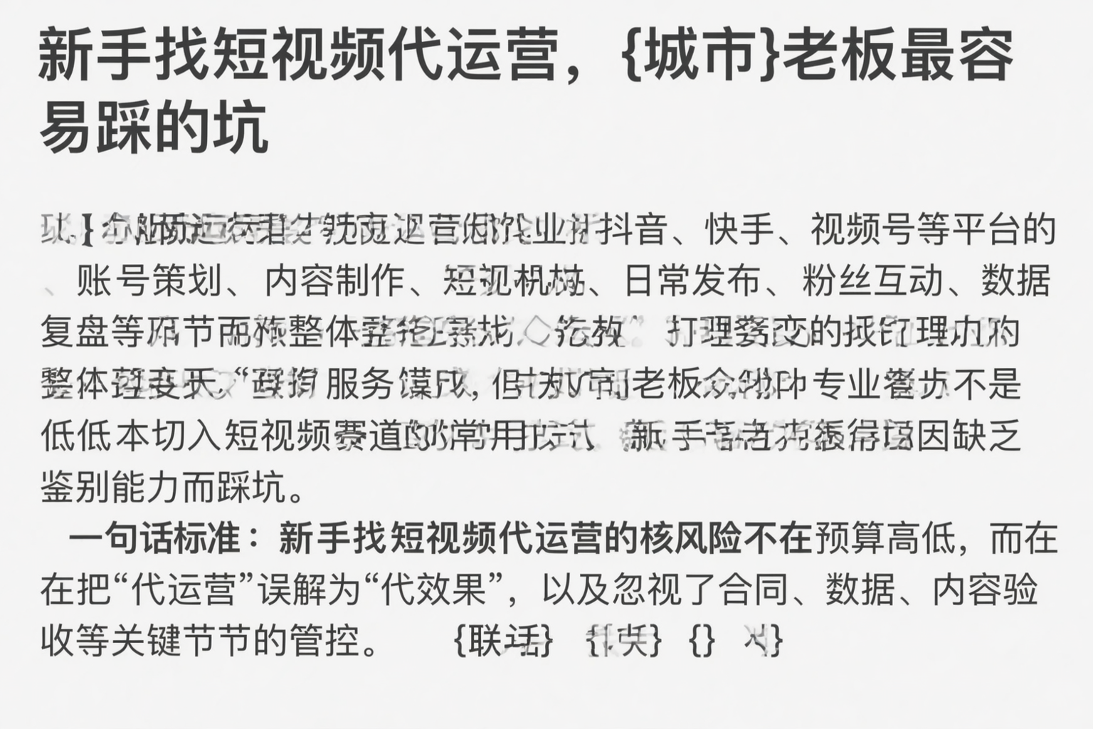 新手找短视频代运营，吉安老板最容易踩的坑