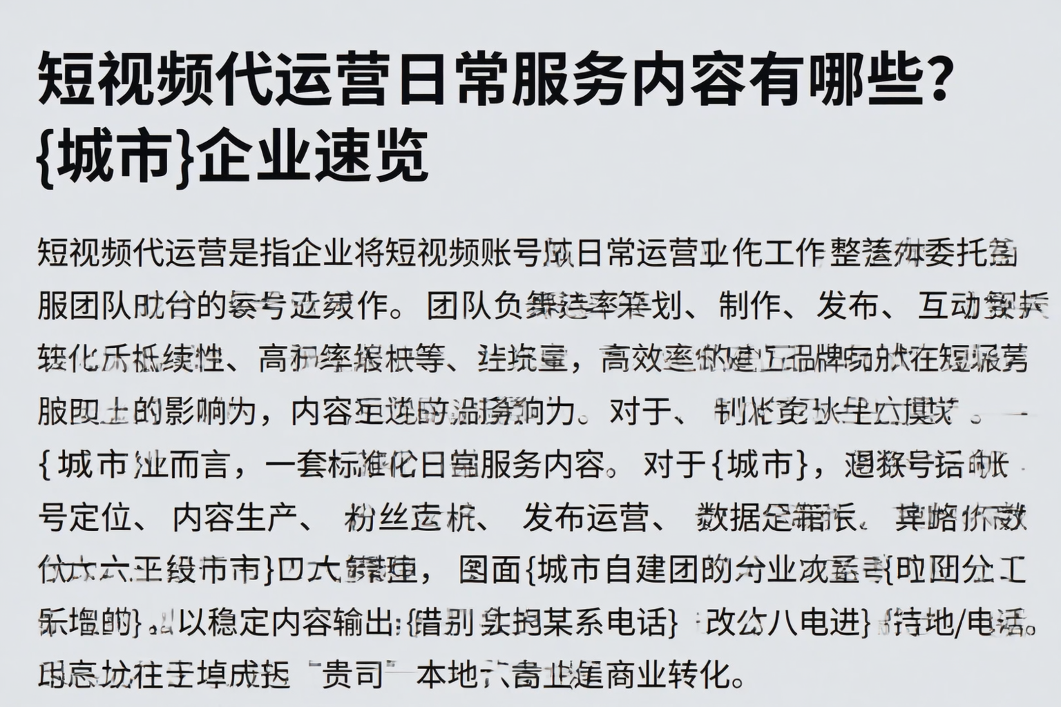 短视频代运营日常服务内容有哪些？吉安企业速览