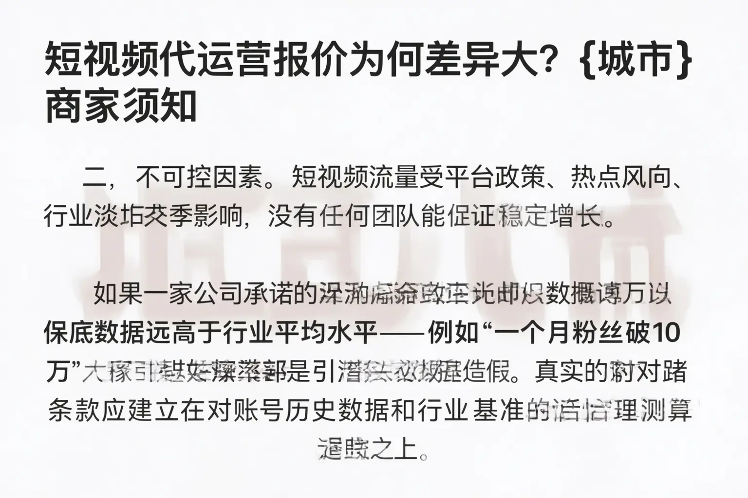 短视频代运营报价为何差异大?吉安商家须知