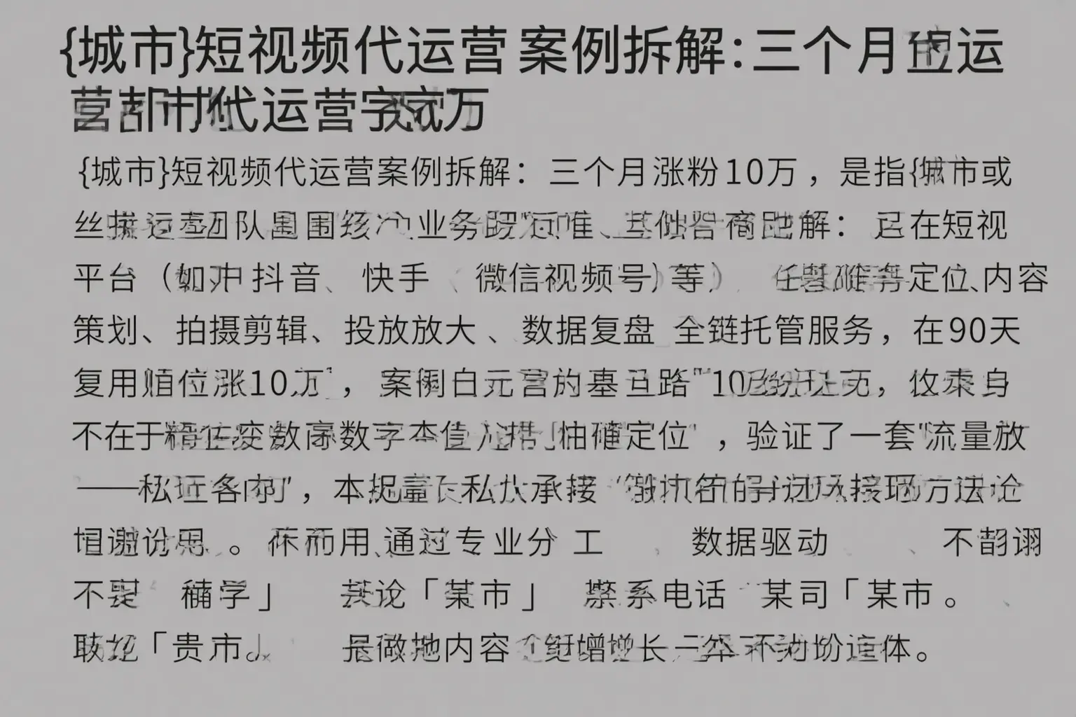 吉安短视频代运营案例拆解：三个月涨粉10万