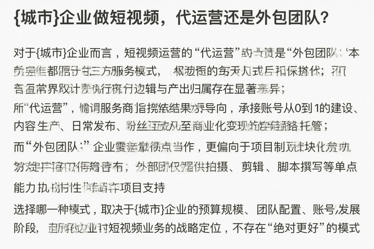 吉安企业做短视频，代运营还是外包团队？